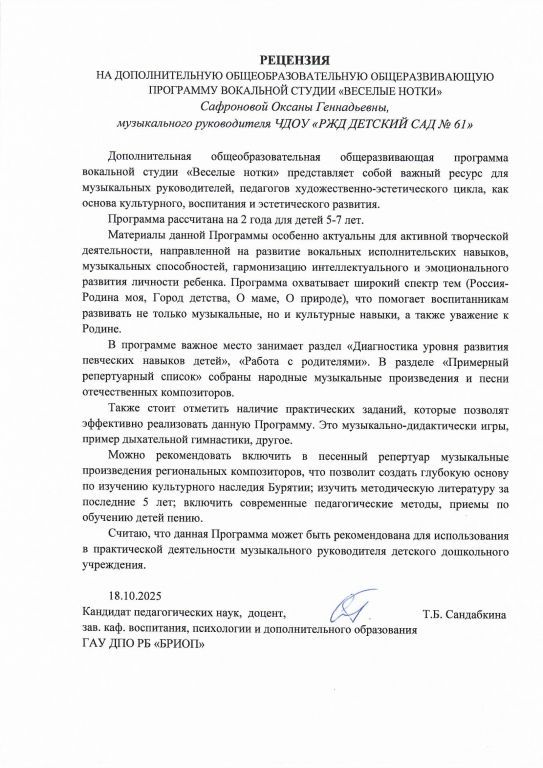 Сафронова ОГ рецензия.jpg